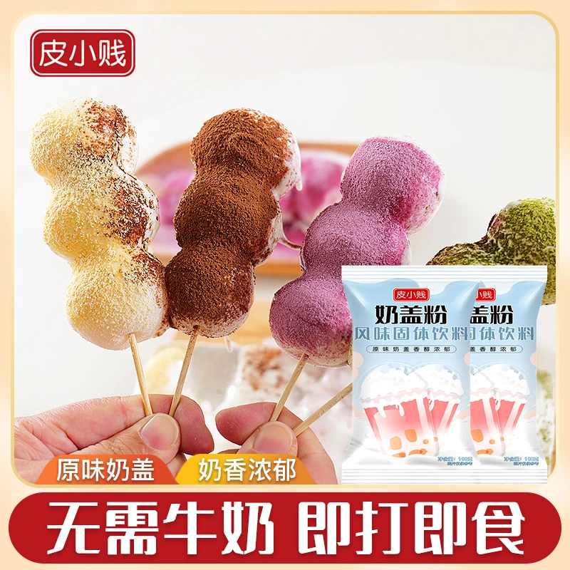 皮小贱【蘸酱麻薯】材料白玉丸子奶盖粉100克免奶油奶茶摆摊