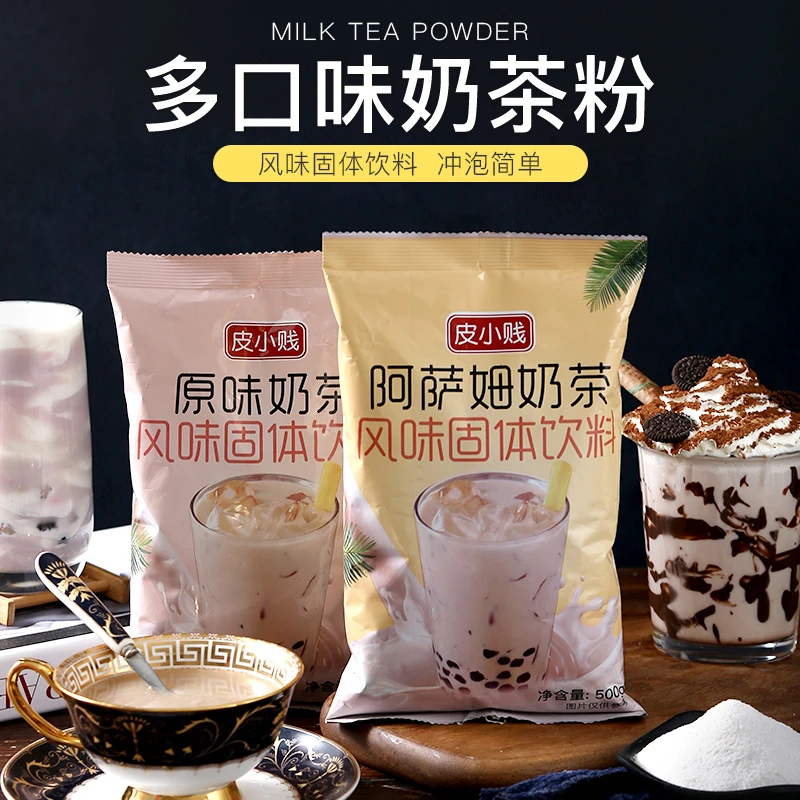 港式原味阿萨姆奶茶粉小包装家用奶茶店原材料速溶奶茶冲饮袋装