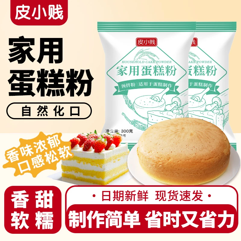 皮小贱家用蛋糕粉烘焙电饭煲免打发家用蛋糕预拌粉小麦粉低筋烘焙