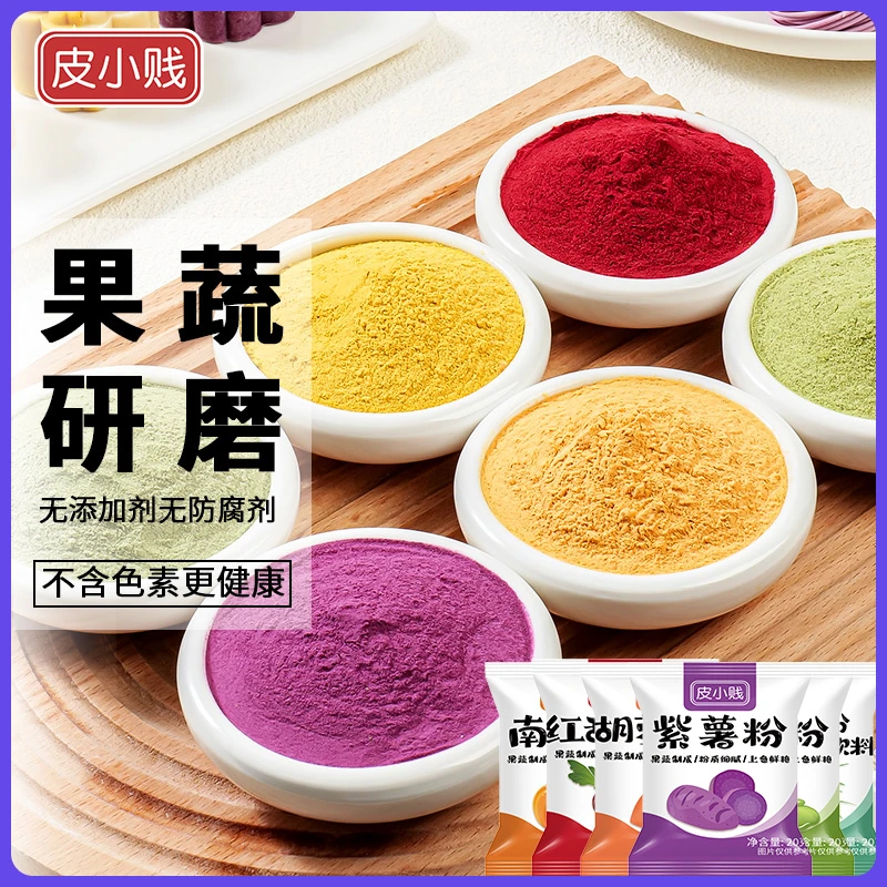 果蔬粉天然食用色素紫薯材料全套草莓南瓜饼抹茶红曲粉烘焙原料