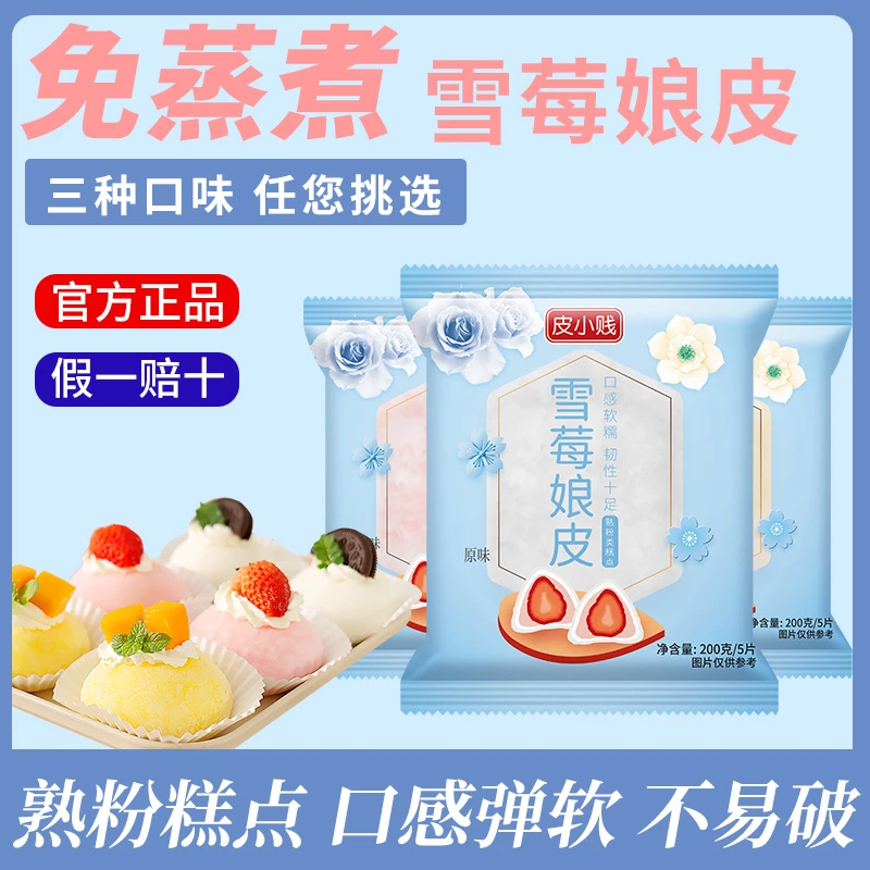 雪媚娘皮日式大福半成品雪梅娘预拌粉糯米糍制作材料烘焙整箱批发