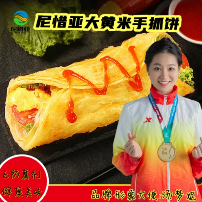 尼惜亚大黄米手抓饼80g*33片（冷冻保存）