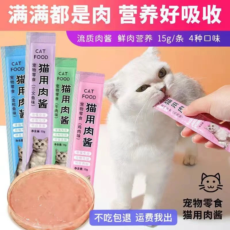 猫条猫零食营养条成猫幼猫湿粮妙鲜包鲜肉条增肥发腮猫咪营养食物