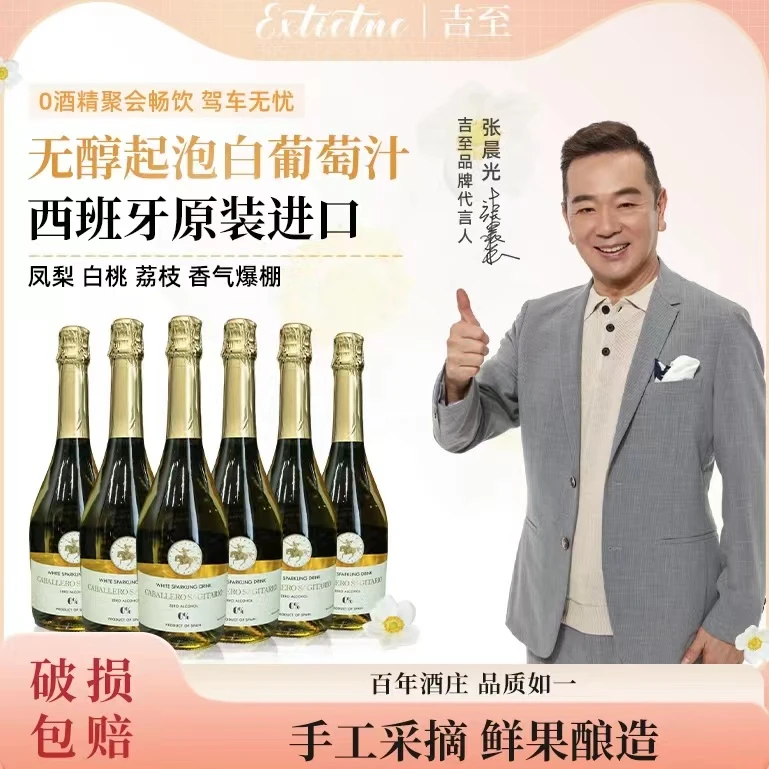 【白衣骑士】西班牙无醇气泡酒0酒精白葡萄汁