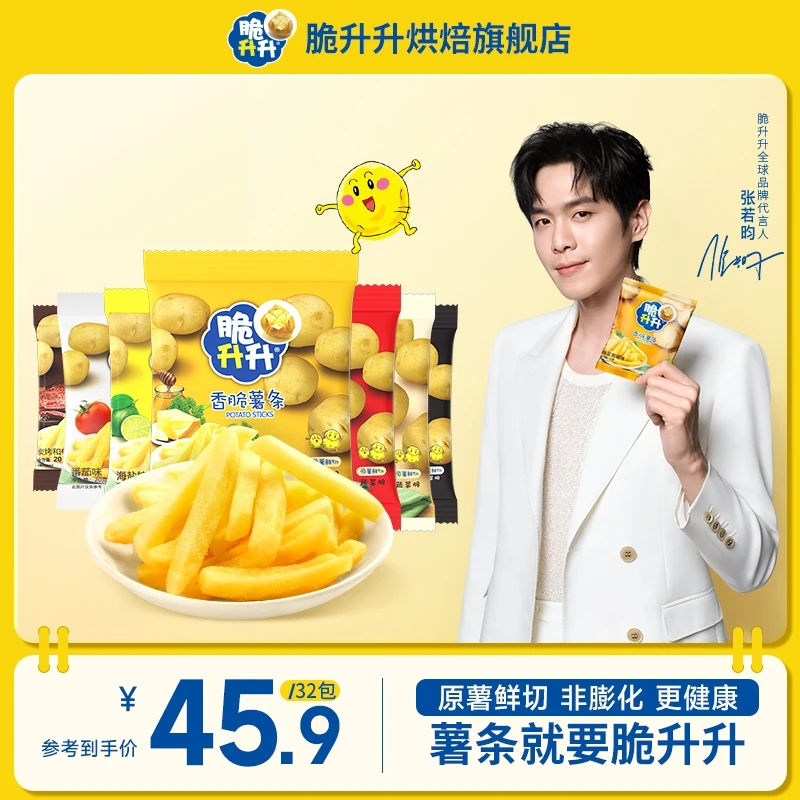脆升升香脆小薯条20g*32包追剧必备即食聚会休闲美味小零食小包装