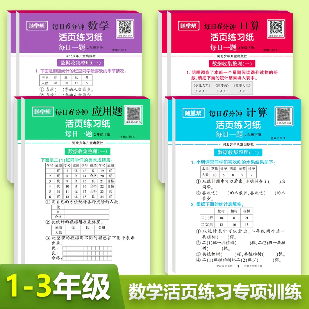 活页纸1-6年级下每日6分钟口算计算数学应用题练习纸 每日一题