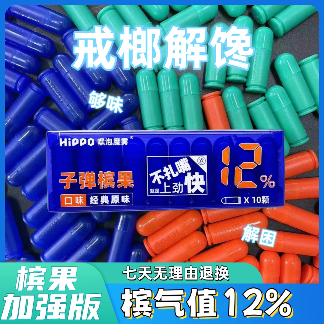 子弹槟果新型传统风味咀嚼糖戒榔不伤口槟气值12%劲爽(双11好物)
