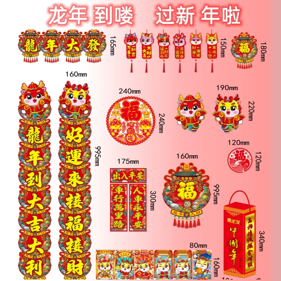 2024龙年植绒高档对联春节装饰品防盗门福字门贴过年新年春联年画
