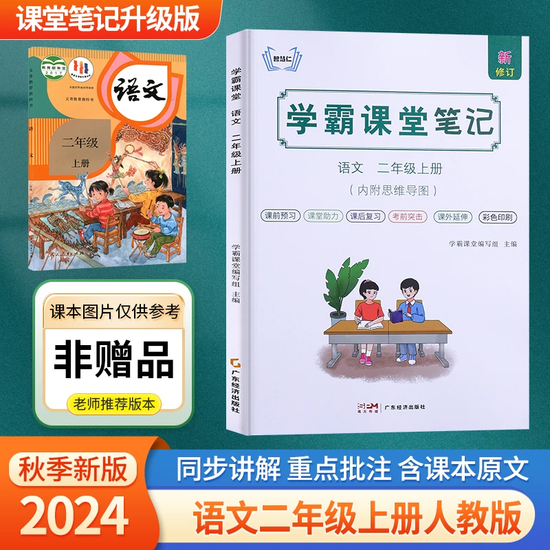 二年级上册语文书教材讲解语文知识点数学人教版课堂笔记全解解析
