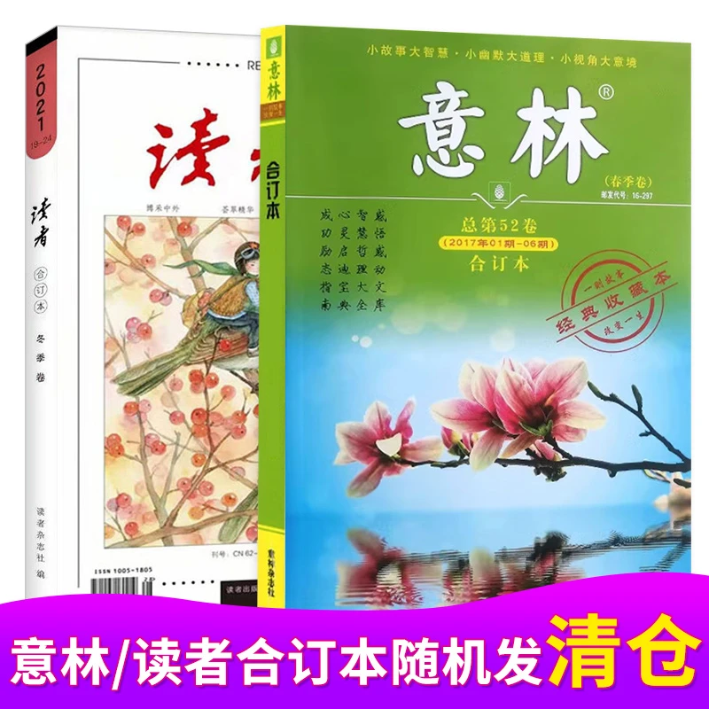意林/读者合订本随机清仓打包教辅作文素材文摘文学过期刊青春