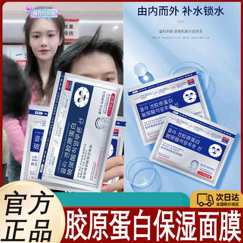 小扬哥推荐胶原蛋白补水面膜女保湿修护去黄气暗沉熬夜急救男士用