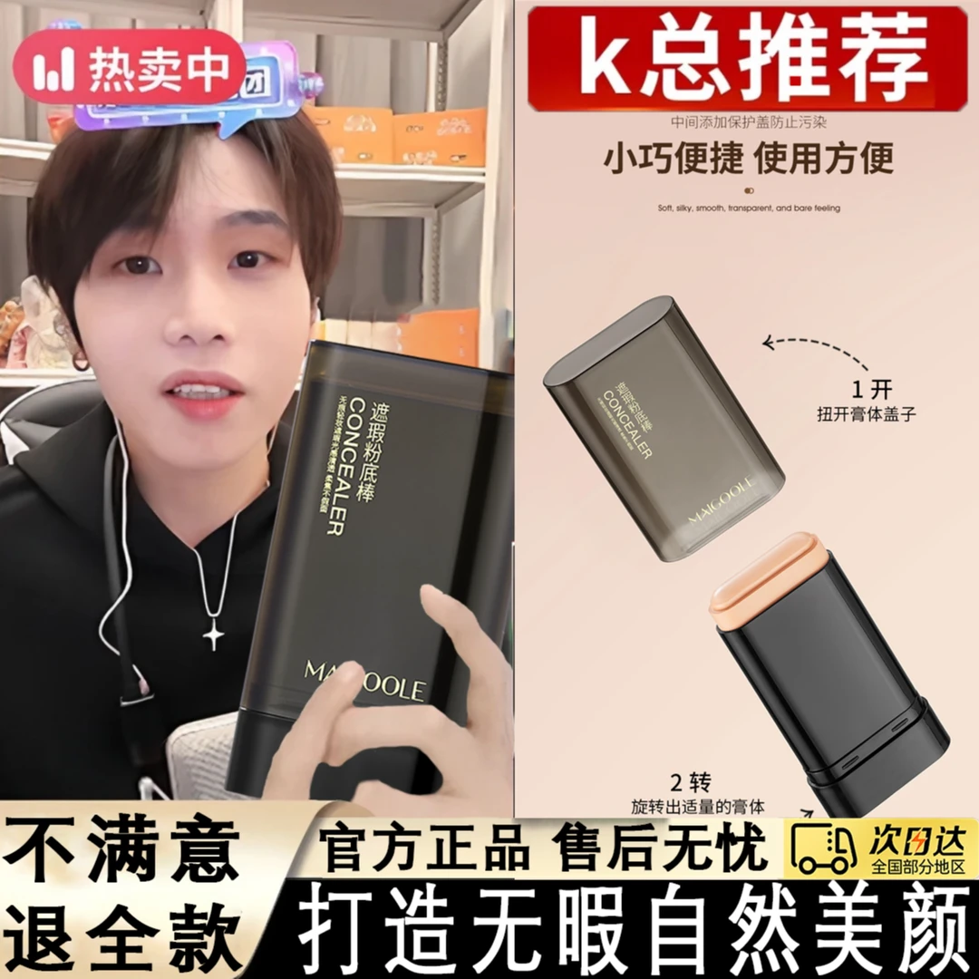 【K总专属】水润遮瑕粉底棒防水防汗控油不脱妆不暗沉提亮持妆打底