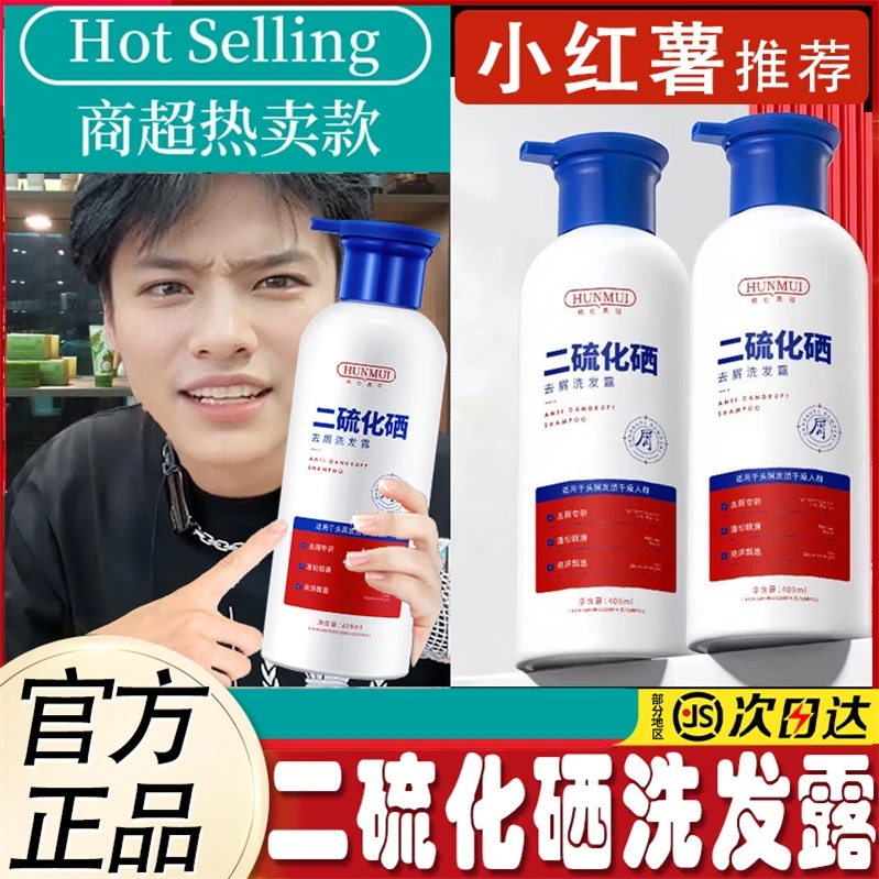 【杨哥推荐】白云二硫化硒山去屑洗发露控油除螨止痒蓬松柔顺洗发水