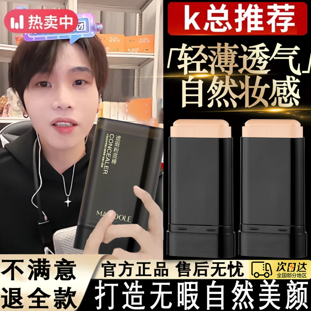 【K总专属】水润遮瑕粉底棒防水防汗控油不脱妆不暗沉提亮持妆打底