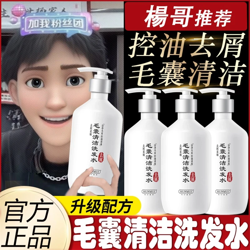 小扬哥推荐仁和毛囊匠心清洁洗发水去屑止痒除螨头皮控油蓬松男女