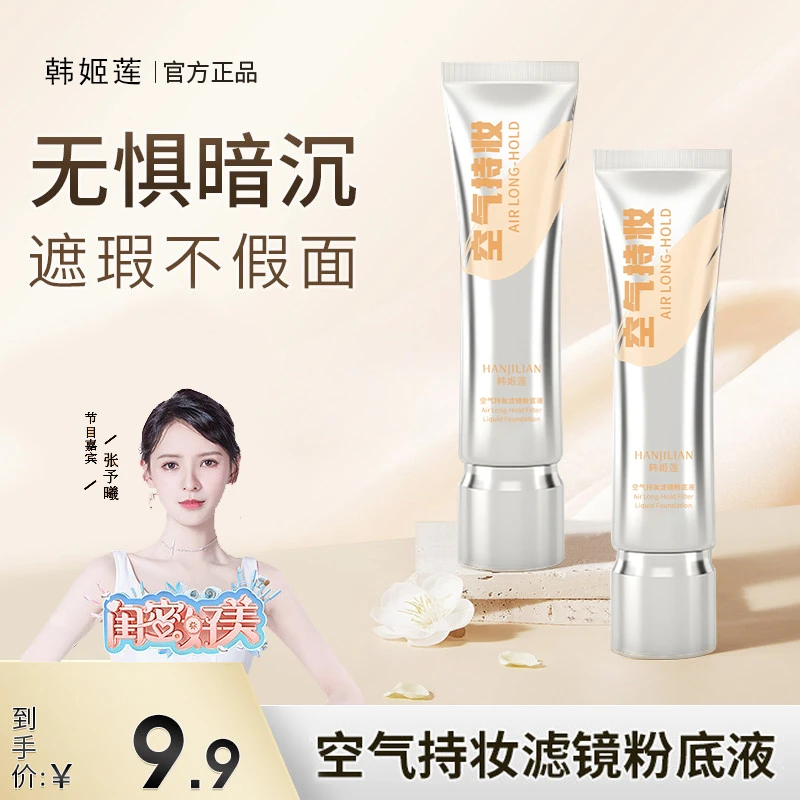 PDPD持妆粉底液控油遮瑕保湿持久防水防汗不脱妆混干油皮推荐