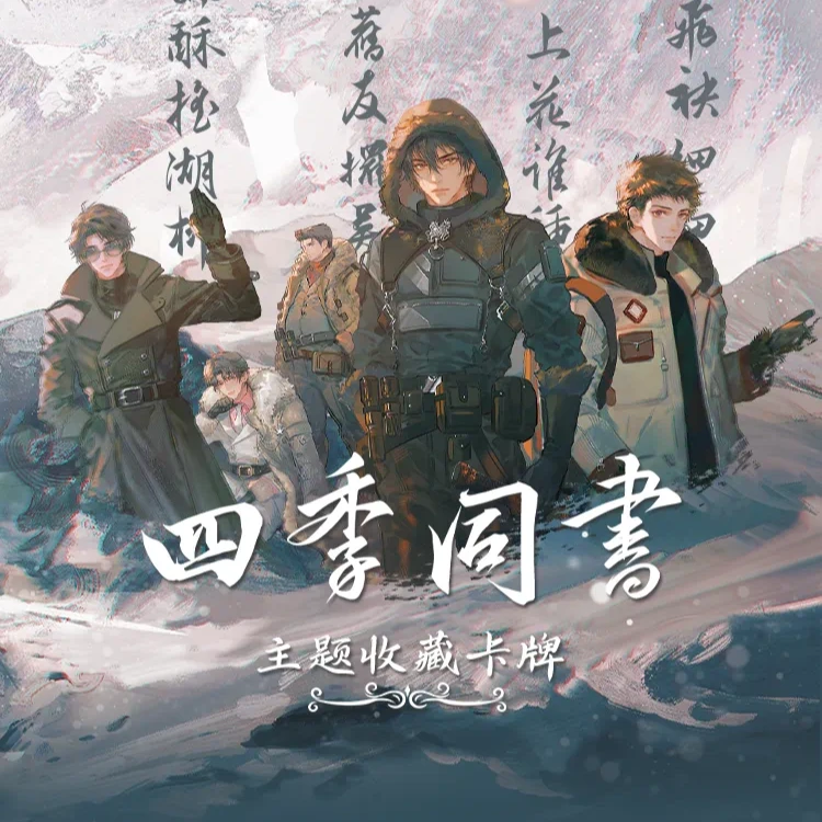 【拍盒】《盗墓笔记》四季同书系列卡牌盲盒Hitcatd官方正版授权