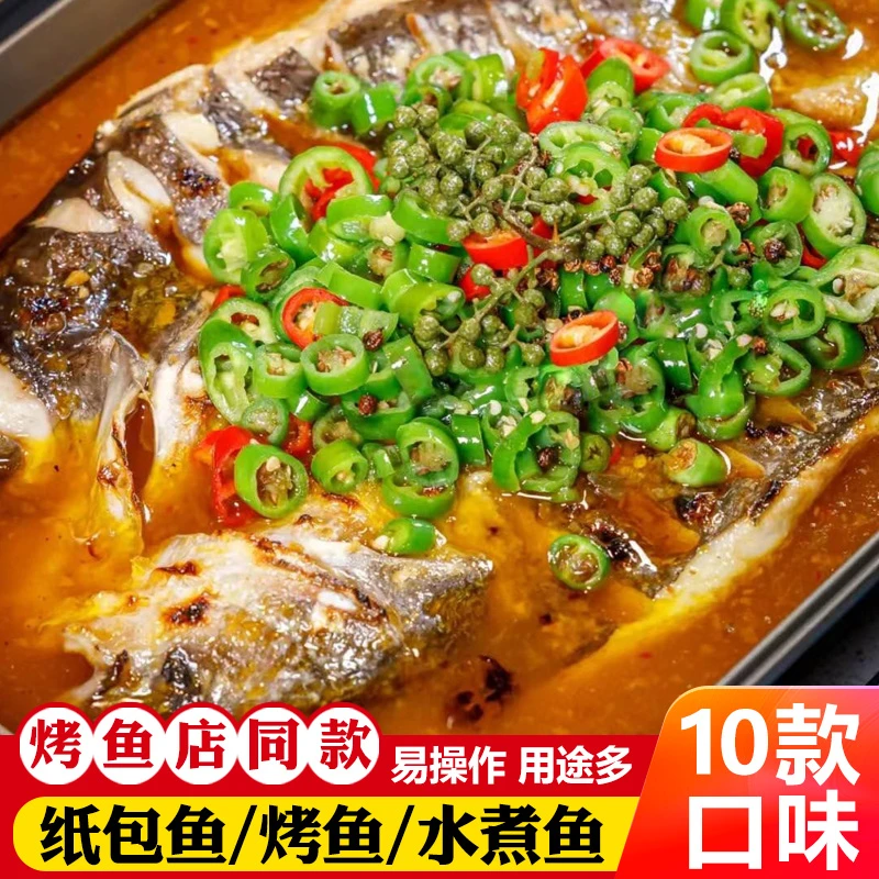柏兰烤鱼调料包烤鱼酱半天妖青花椒烤鱼料包相似款香辣调味商用