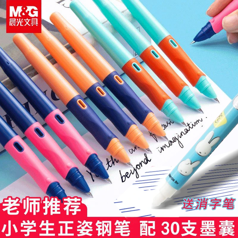 晨光可擦钢笔学生专用三年级可换墨囊笔ins高颜值练字笔学习用品