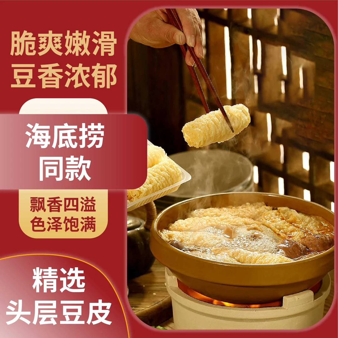 响铃卷腐皮卷火锅麻辣烫螺蛳粉食材油炸腐竹片干货豆腐皮卷10卷