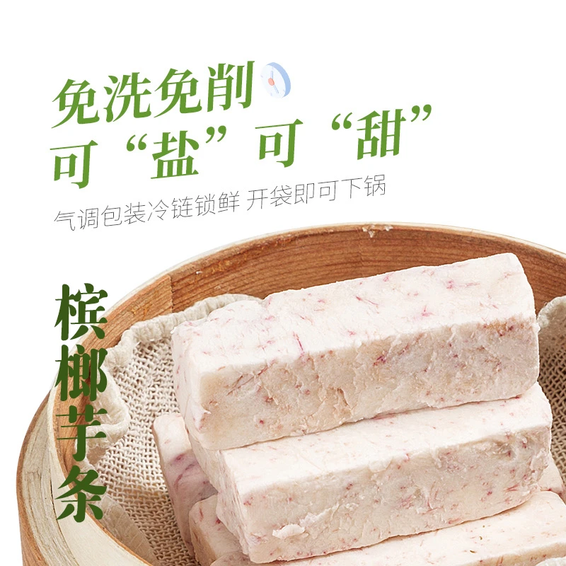 正宗福建精品槟榔芋头条切块冷冻新鲜现切真空包装250克软糯香甜