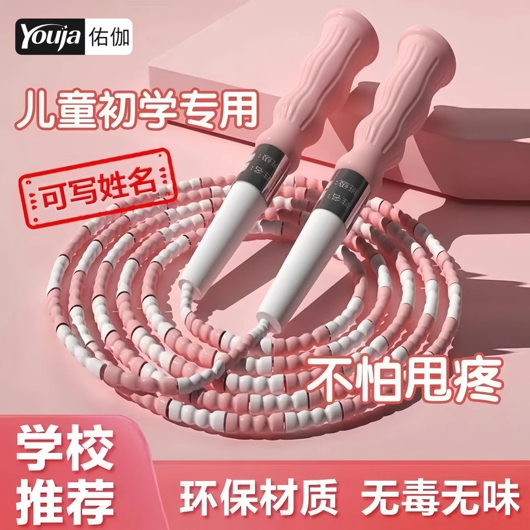 【可调节跳绳】学生软竹节中考跳绳小学生儿童专用健身初学签名款