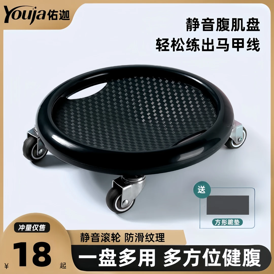 滑盘健身静音锻练腹肌训练速成神器健身器健腹轮核心收腹运动器材
