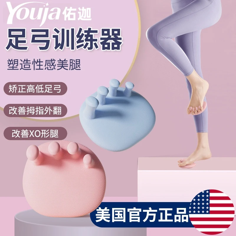 足弓训练器脚趾足底矫正肌肉锻炼足部练习外翻瘦小腿腿部美腿神器