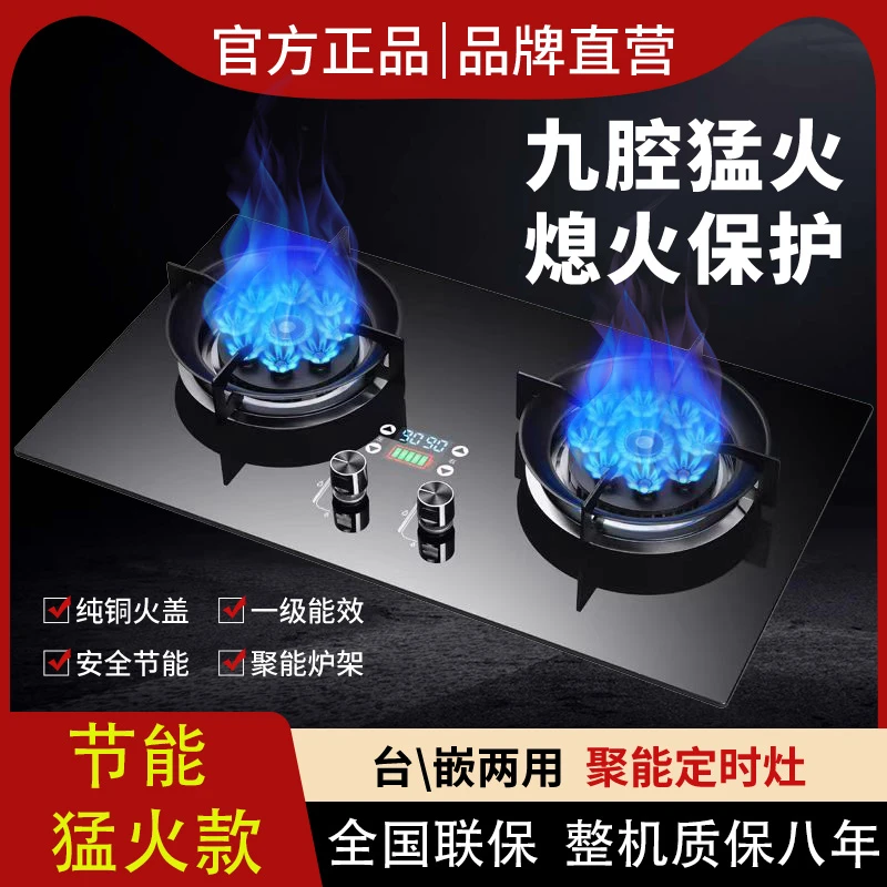 燃气灶家用双灶天然气台式嵌入式智能定时液化气煤气灶九腔猛火灶