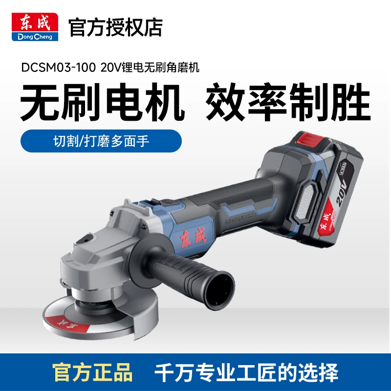 东成东成DCSM03-100充电式无刷细柄角磨机打磨切割维修