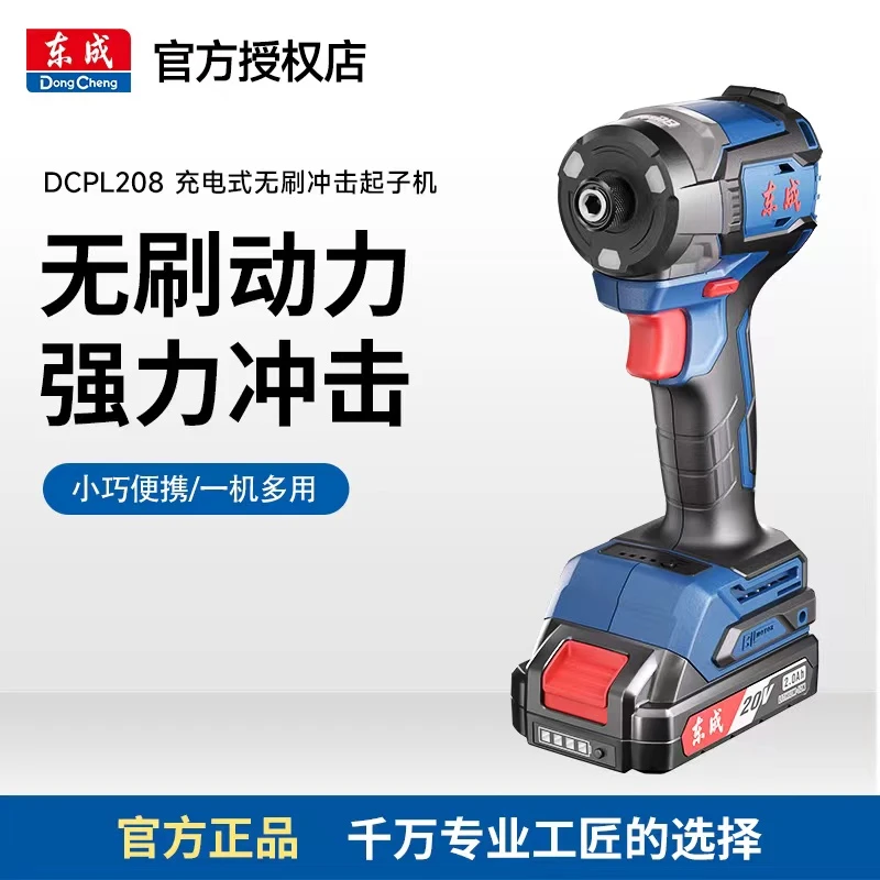 东成东成DCPL208AM锂电起子机手电手钻20V无刷锂电手电钻