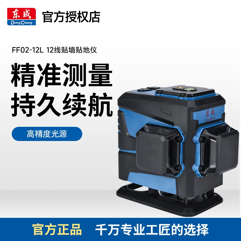 东成绿光水平仪超亮贴墙仪贴地仪高精度强光2,3,5,12,16线投线仪