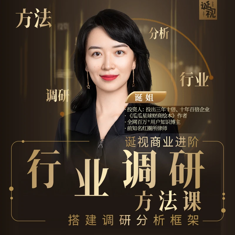 行业调研方法课丨行业分析产业链学习