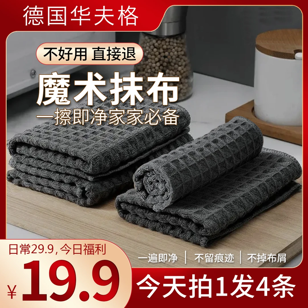 【拍一发四】第二代升级款华夫格抹布吸水不沾油加厚加宽百洁布