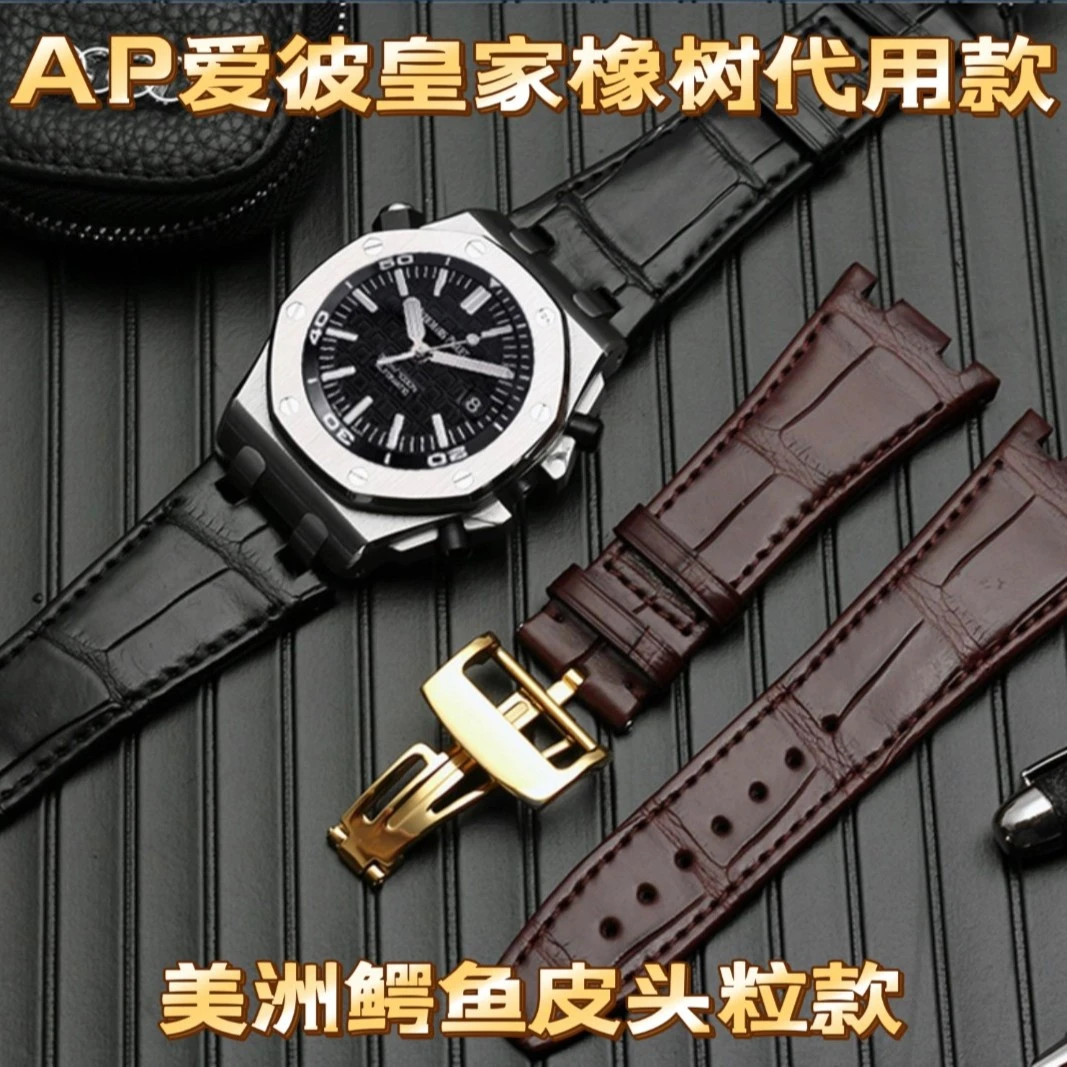 无品牌AP代用美洲鳄鱼皮表带 皇家橡树15400 15500 26470 26331