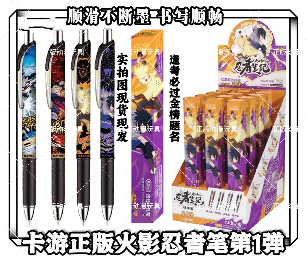 卡游火影忍者中性笔按动黑色水笔考试作业用鸣人佐助隐藏文具小学