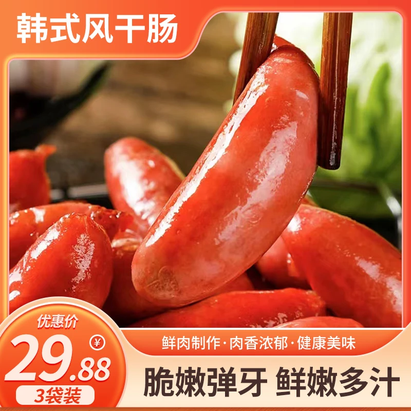 200g*3袋韩式风干肠烤肉食材韩式烤肠空气炸锅家庭必备烧烤食材