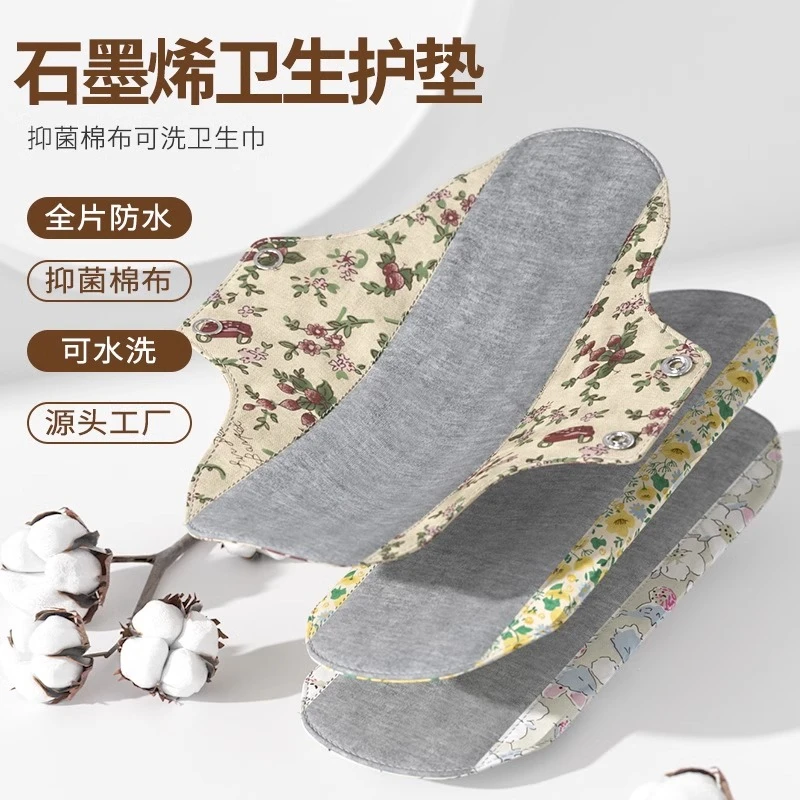 石墨烯纯棉可水洗护垫防漏尿的厚卫生巾中老年人姨妈巾棉布抑菌垫