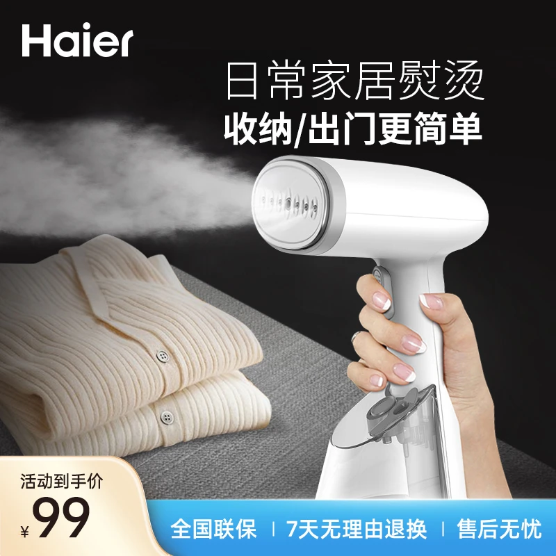 海尔熨烫机家用小型手持式挂烫机蒸汽熨斗学生宿舍便携式熨烫衣服