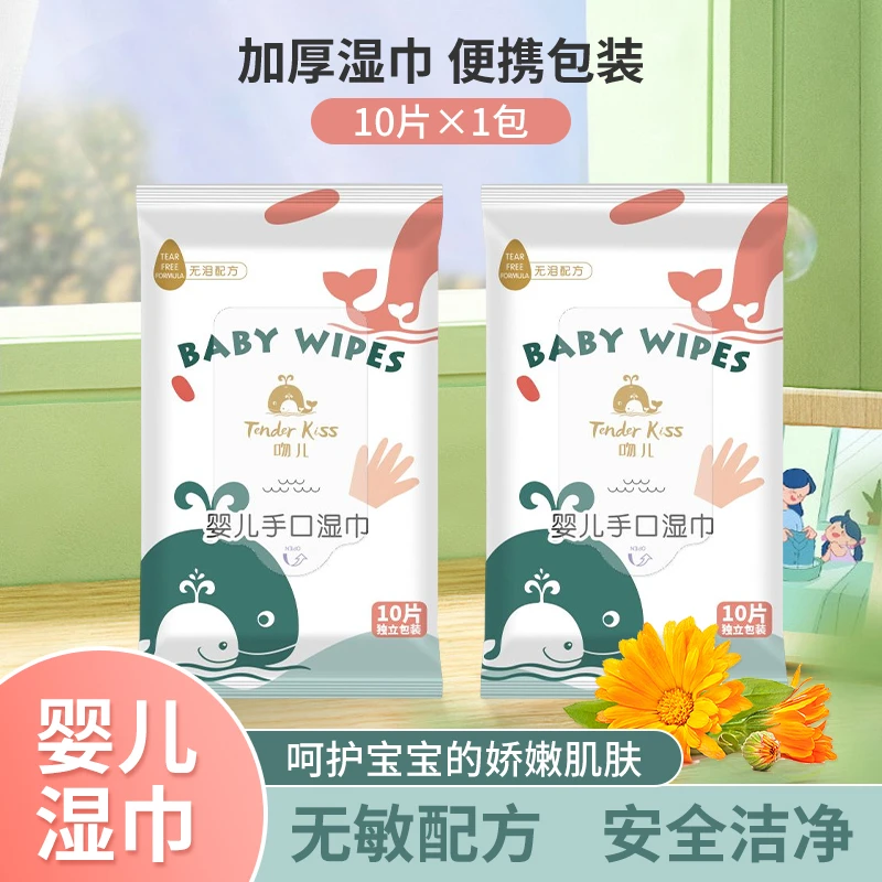 婴儿湿巾随身装10抽便携式一次性清洁湿巾母婴宝宝专用手口湿纸巾