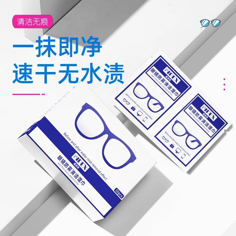 眼镜防雾清洁湿巾布擦镜纸一次性眼睛布擦拭镜片手机屏幕专用神器