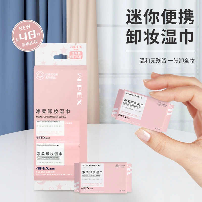 威派思卸妆湿巾纸迷你温和护肤清洁亲肤不刺激敏感肌可用独立包装