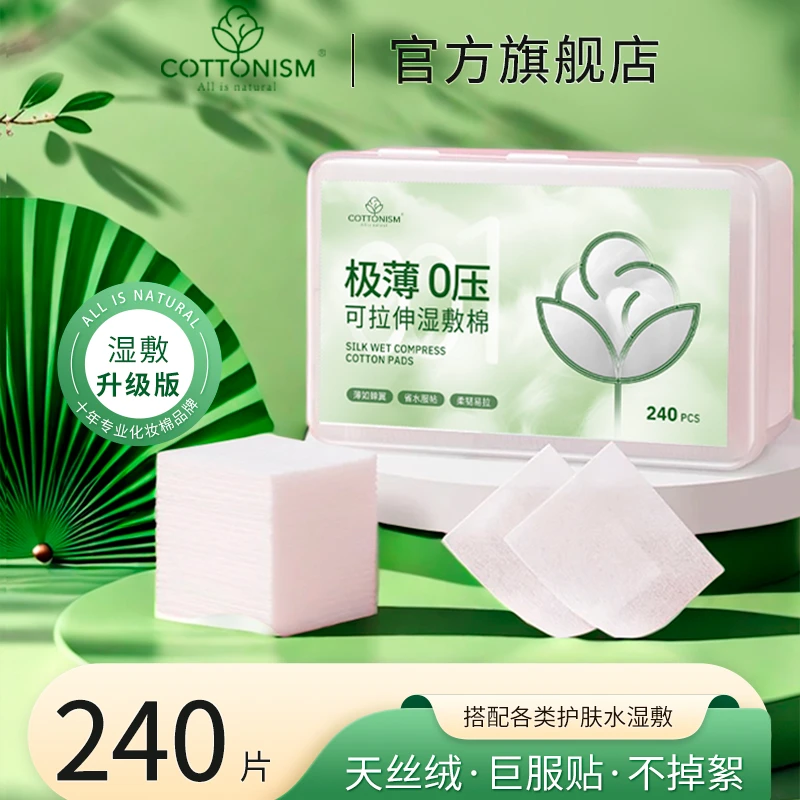 湿敷棉可拉伸化妆棉片天丝绒柔软超薄服帖省水卸妆棉温和轻薄学生