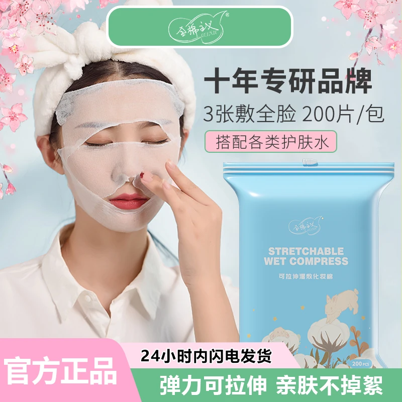 全棉主义湿敷化妆棉片可拉伸护肤水敷脸清洁爽肤轻薄亲肤天然便携