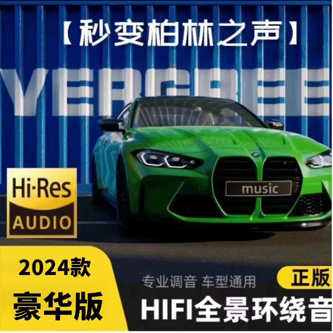 【豪华版】2024款车载音乐U盘无损音质劲爆dj抖音流行通用音乐u盘
