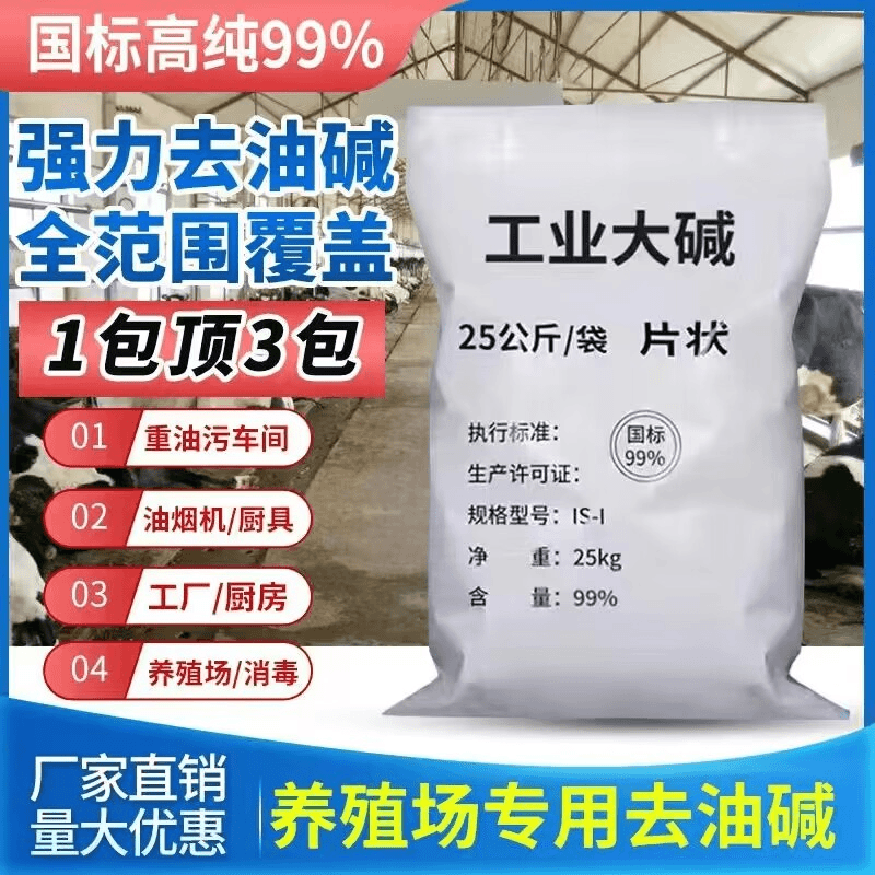 养殖场消毒专用火碱重油污清洗油烟机疏通下水道污水处理片状纯碱