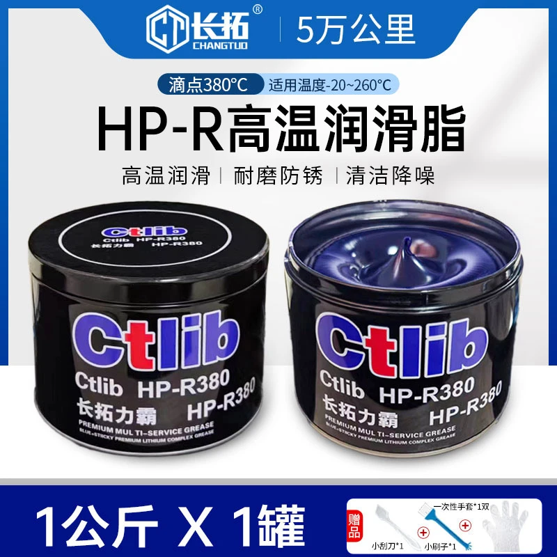 长拓蓝油蓝色耐高温润滑脂工业润滑油锂基脂高速轴承车用黄油1KG