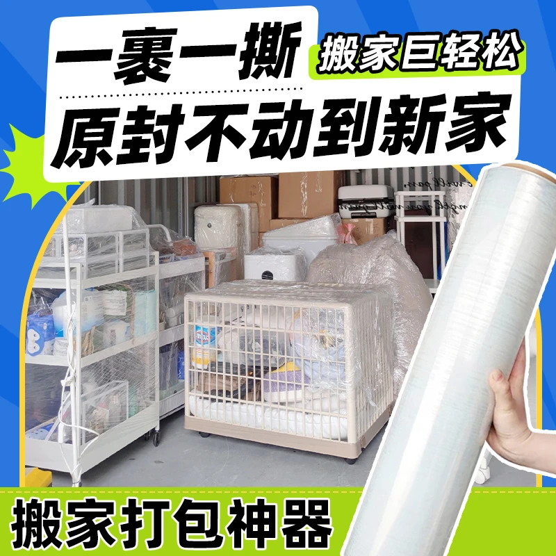 搬家打包袋神器整理箱纸箱锅碗瓢盆打包膜家电沙发打包用品大全