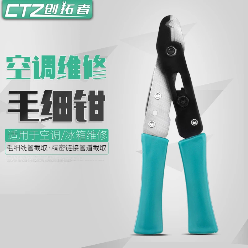 毛细管剪刀钳 专剪3MM及以下冰箱铜管毛细管毛细管剪刀割刀包邮
