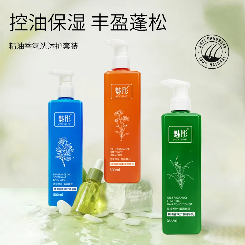 【拍一发三】魅彤精油香氛控油保湿柔顺洗发水沐浴露护发精华乳修护